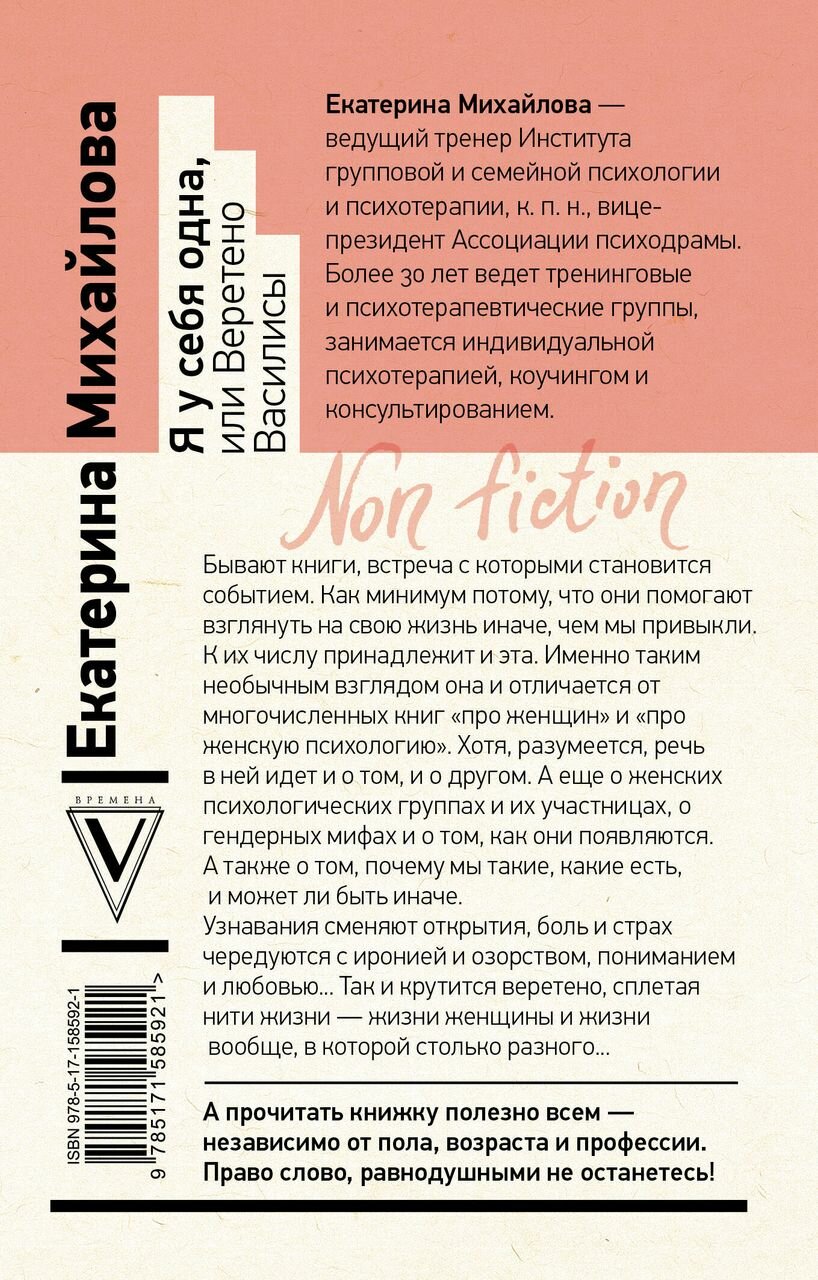 Я у себя одна, или Веретено Василисы - фото №4