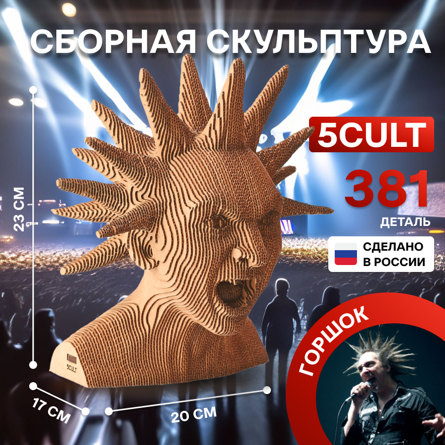 Сборная модель Горшок Горшенёв Михаил от 5CULT из картона