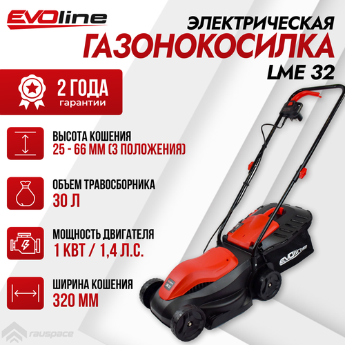 Газонокосилка электрическая EVOline LME 32