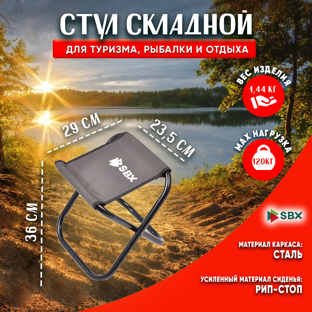 фото Табурет складной туристический SBX STM-01, выдерживает нагрузку до 120 кг, цвет Хаки