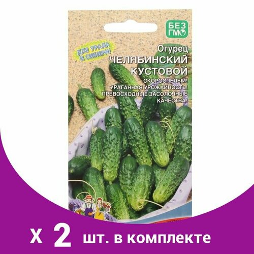 Семена Огурец 'Челябинский Кустовой', 12 шт (2 шт)