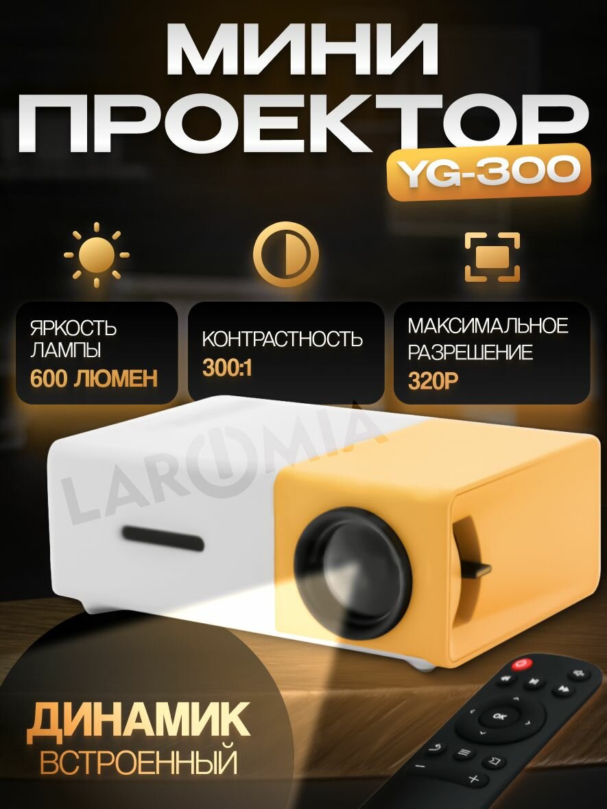 фото Портативный мультимедийный мини проектор для дома, для офиса, LED мини-проектор с пультом, желтый