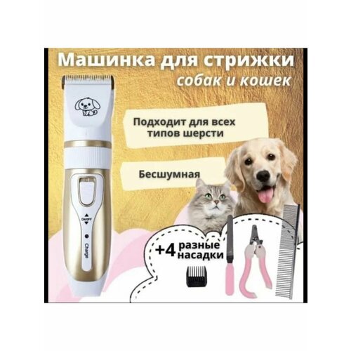 Набор для стрижки животных/ набор для груминга