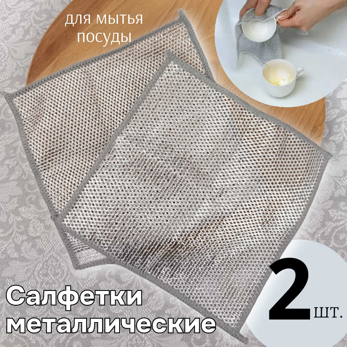 фото Узелковая сетка для мытья посуды с металловолокном, салфетка узелковая для мытья посуды, 2шт