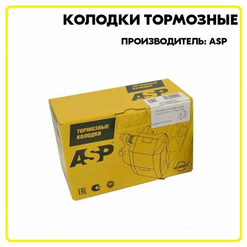Тормозные колодки дисковые (производитель ASP, артикул K340202)