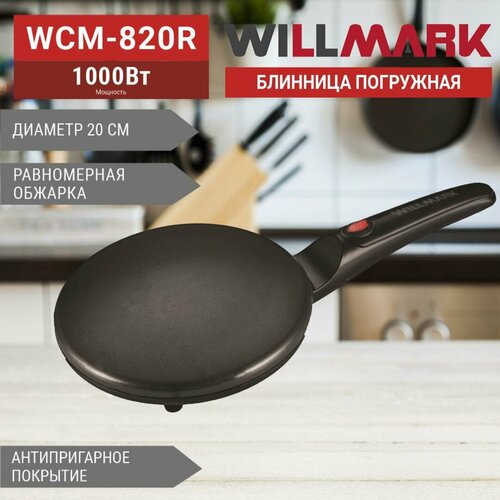 Блинница  Willmark WCM-820R, черный