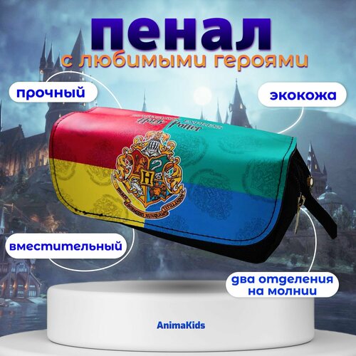 Пенал AnimaKids Harry Potter