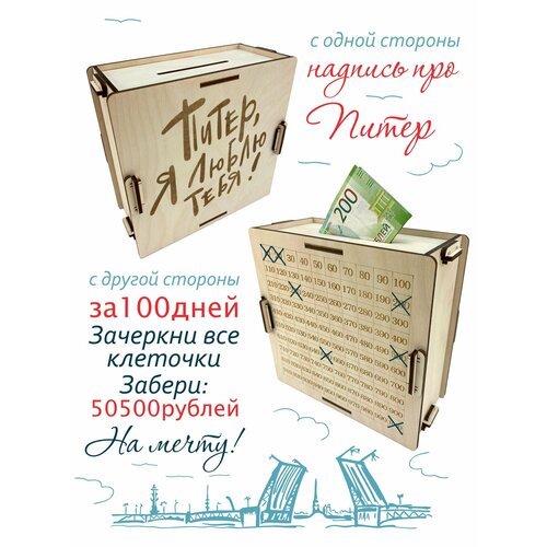 Копилка для денег 