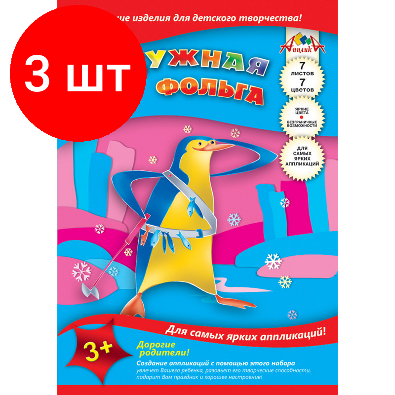 Комплект 3 наб, Набор для творчества цв. радуж. фольга,7л,7цв, С0171-08/С0171-09