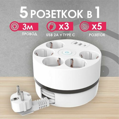 Удлинитель Power Wheel USB Extended 5 Euro 16A, 3 USB 2A+C с блоком 5В/3.4А, кабель 3,0м RocketSocket, цвет белый GNS5006 Ливолотач
