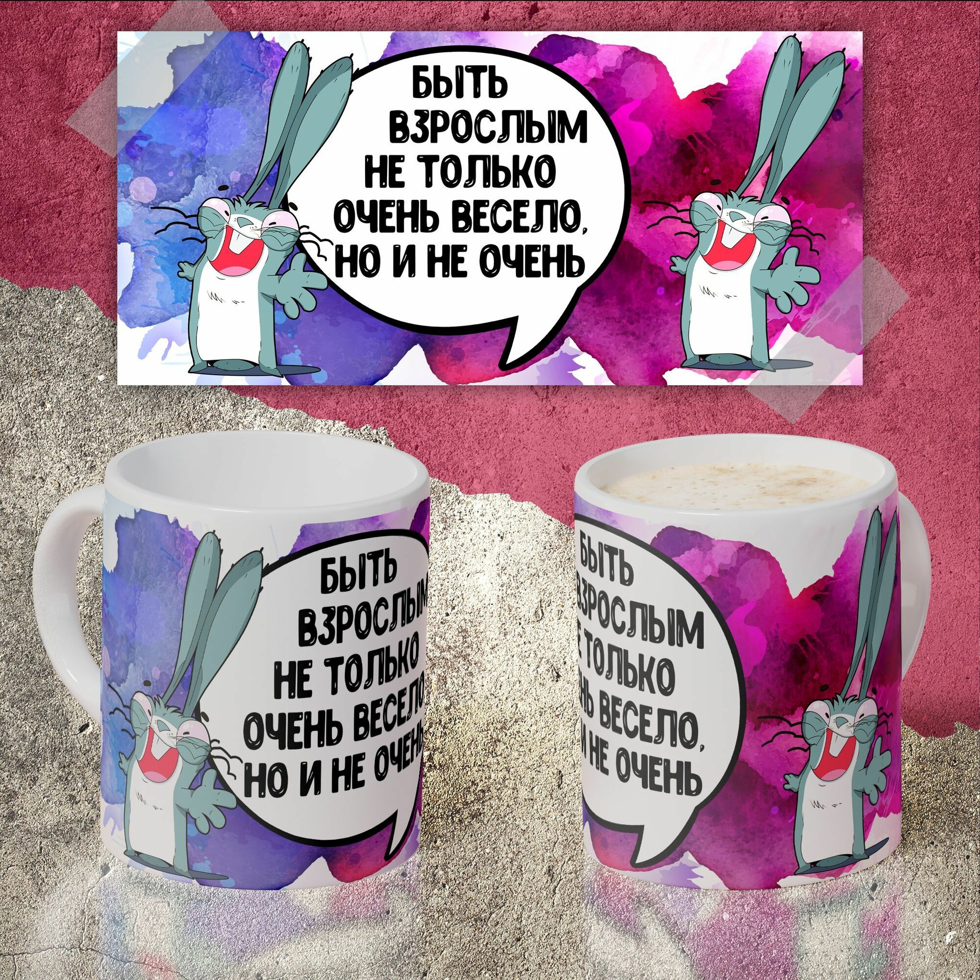 Кружка Быть взрослым очень не только очень весело но и не очень