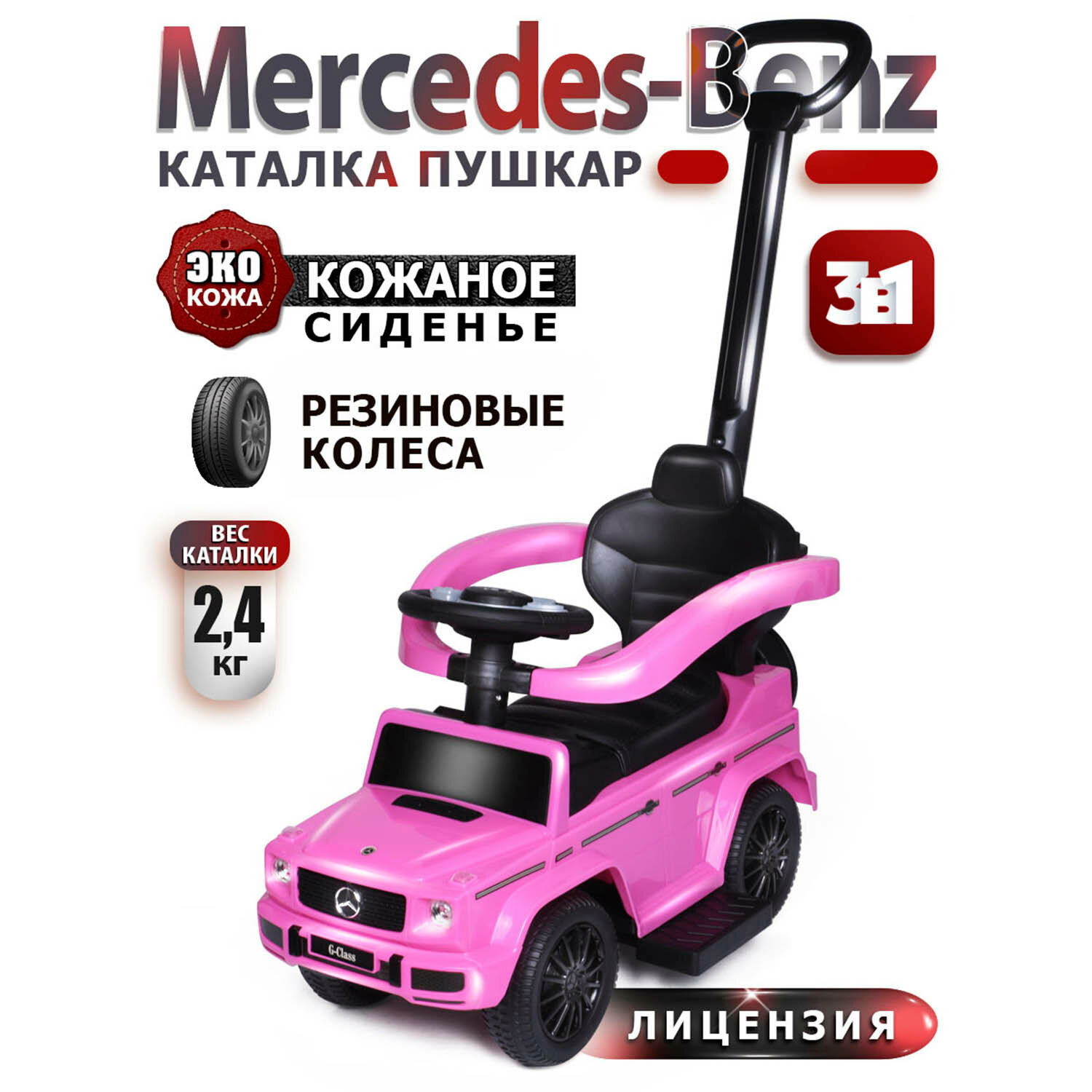  Babycare Mercedes-Benz G350d New 653/ 