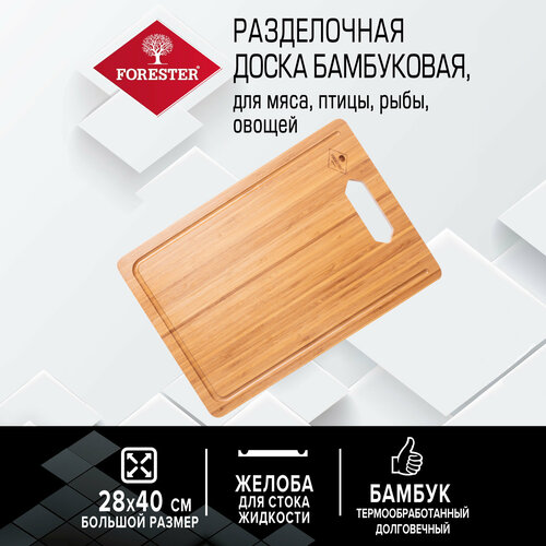 Разделочная доска, FORESTER GRILL CHEF, бамбуковая, термомодифицированная, доска для гриля, 40 х 28 см