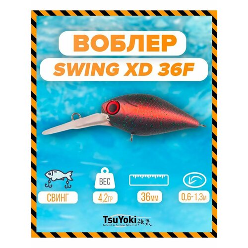 Воблер TsuYoki SWING XD 36F K331