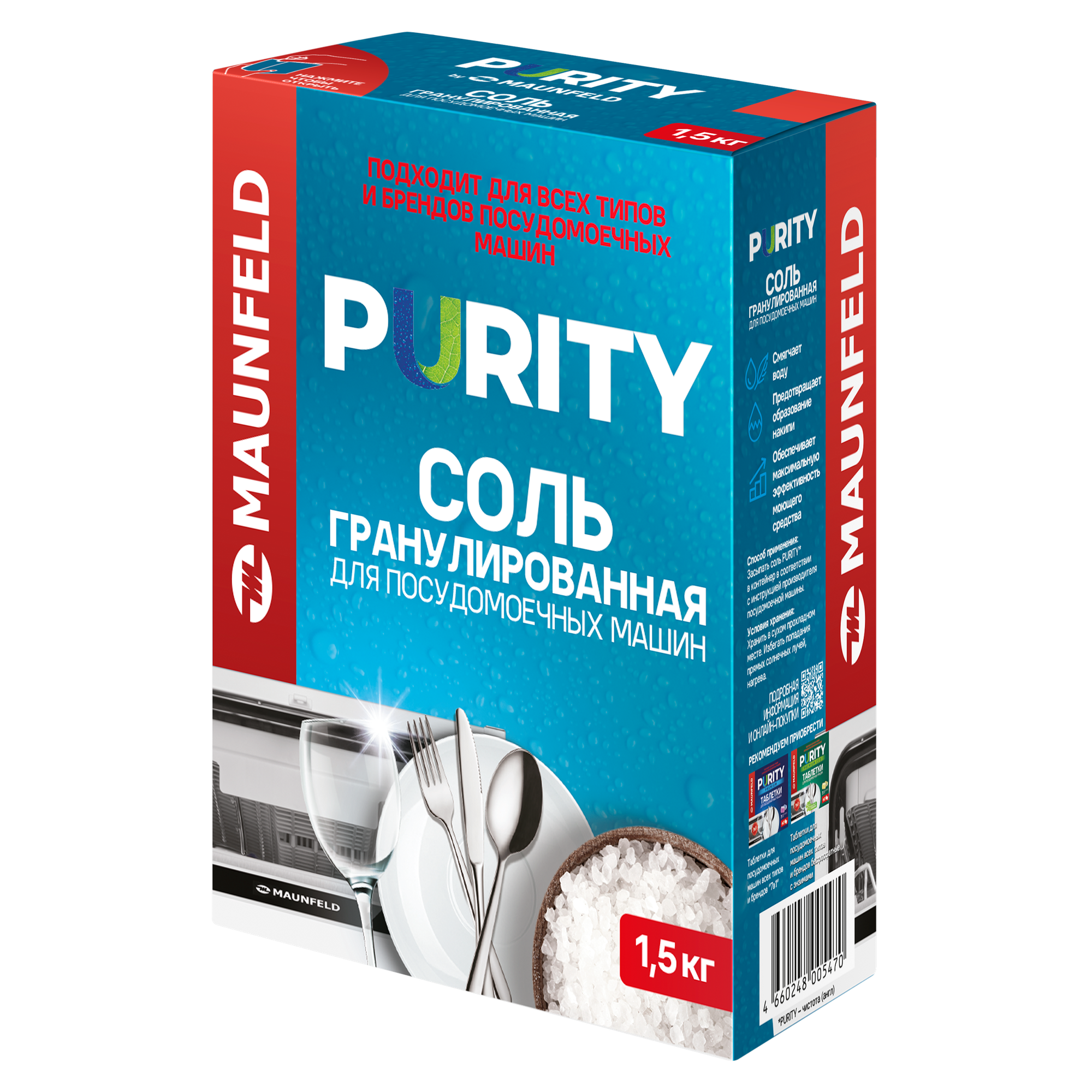 Соль для посудомоечных машин MAUNFELD Purity MDS1500G (1500 г)