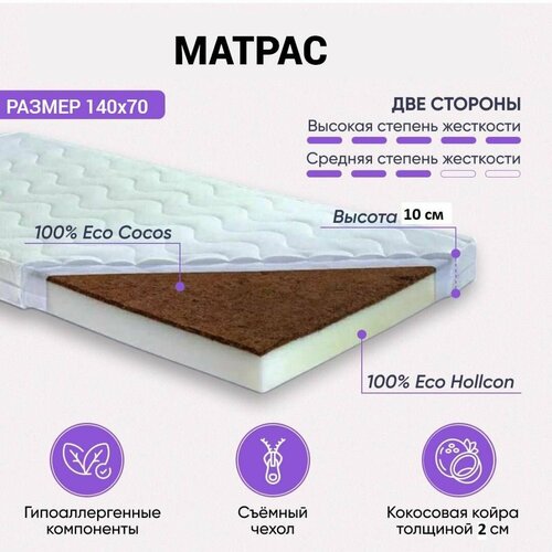 Матрас детский 140Х70 6490₽