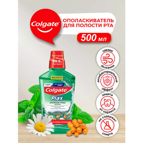 Ополаскиватель для полости рта Colgate Plax Алтайские Травы 500 мл. ополаскиватель для полости рта colgate тройное действие 500 мл