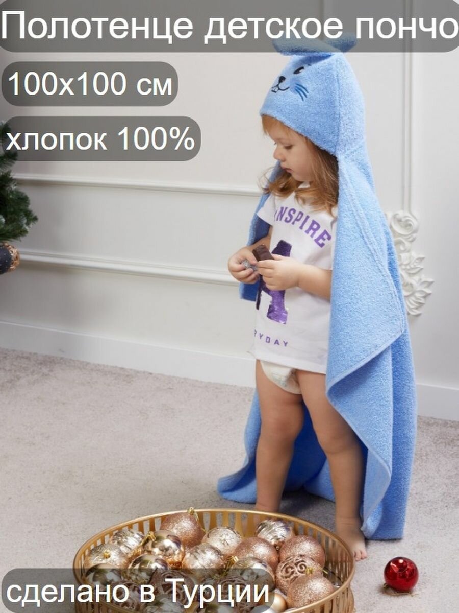 Полотенце детское с капюшоном пончо AtlasPlus 100х100 см, махровое, хлопок, заяц, голубой — фото 1
