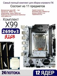 Х99A4,Комплект игровой XEON E5-2690v3+32gb DDR4