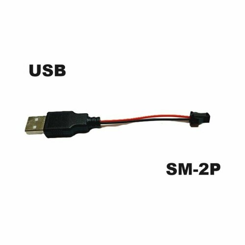 Адаптер переходник USB 2.0 на SM-2P (папа - папа) 249 разъем штекер 2P JST 2.54 Connector запчасти р/у, силовой провод, коннектор СМ-2Р YP на аккумулятор р/у батарея з/ч запчасти зарядка ЮСБ 3.0 фишка