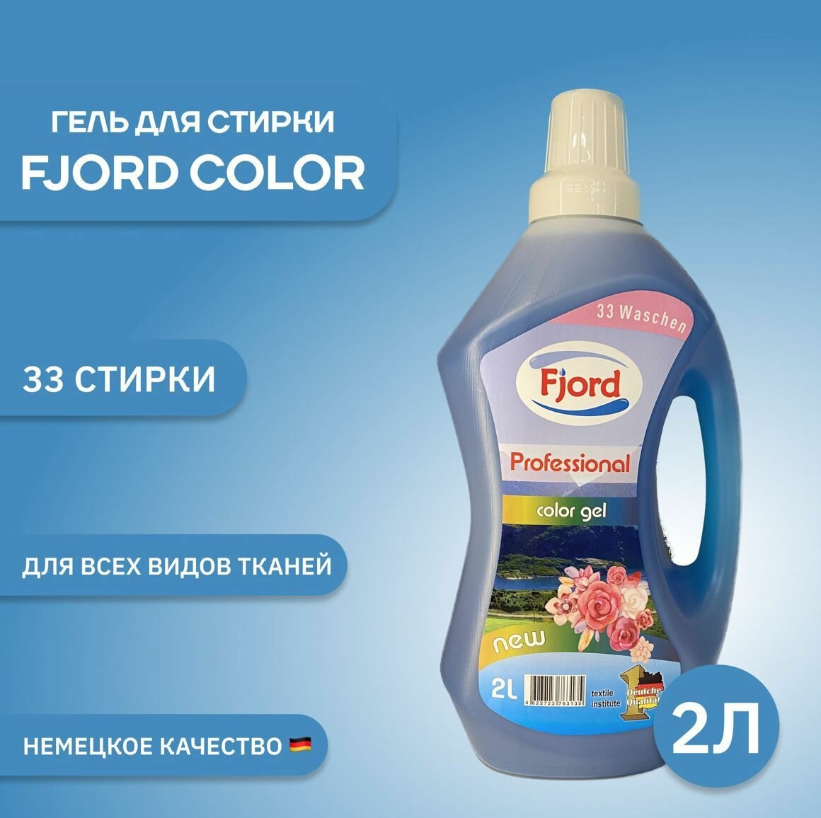 Гель для стирки Fjord Color, 2 л