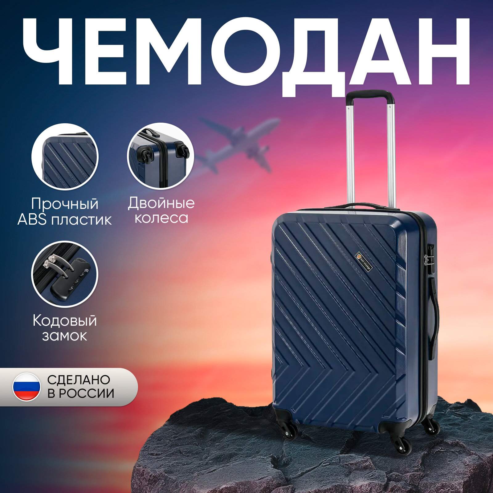 Чемодан на колесах Sun Voyage, средний М, синий