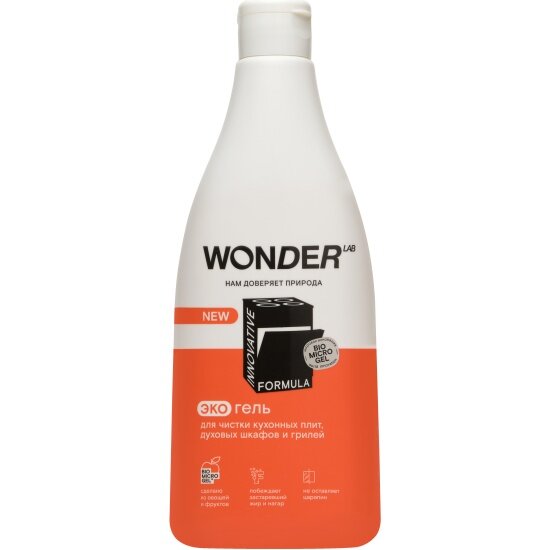 Чистящий гель Wonder Lab антижир для чистки кухонных плит и духовых шкафов и грилей, экологичный, 550 мл