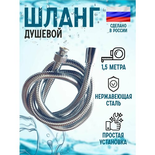 Шланг для душа 815₽