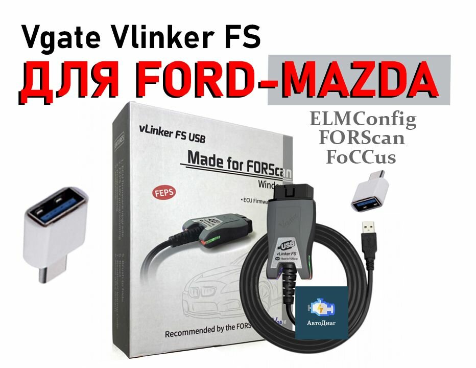 Vgate VLinker FS для FORD MAZDA ELS27