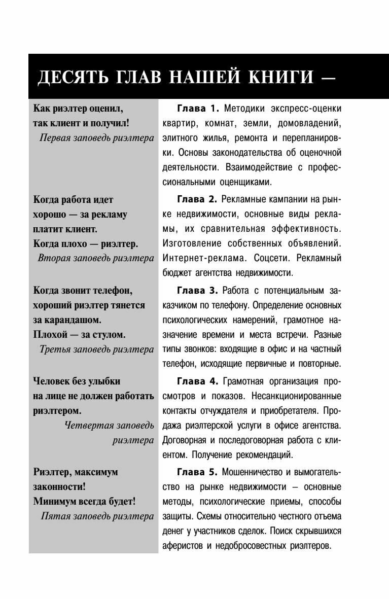 Сделки с недвижимостью. Учебник риэлтера. Часть 1 (общая). Подготовка и проведение сделки - фото №5