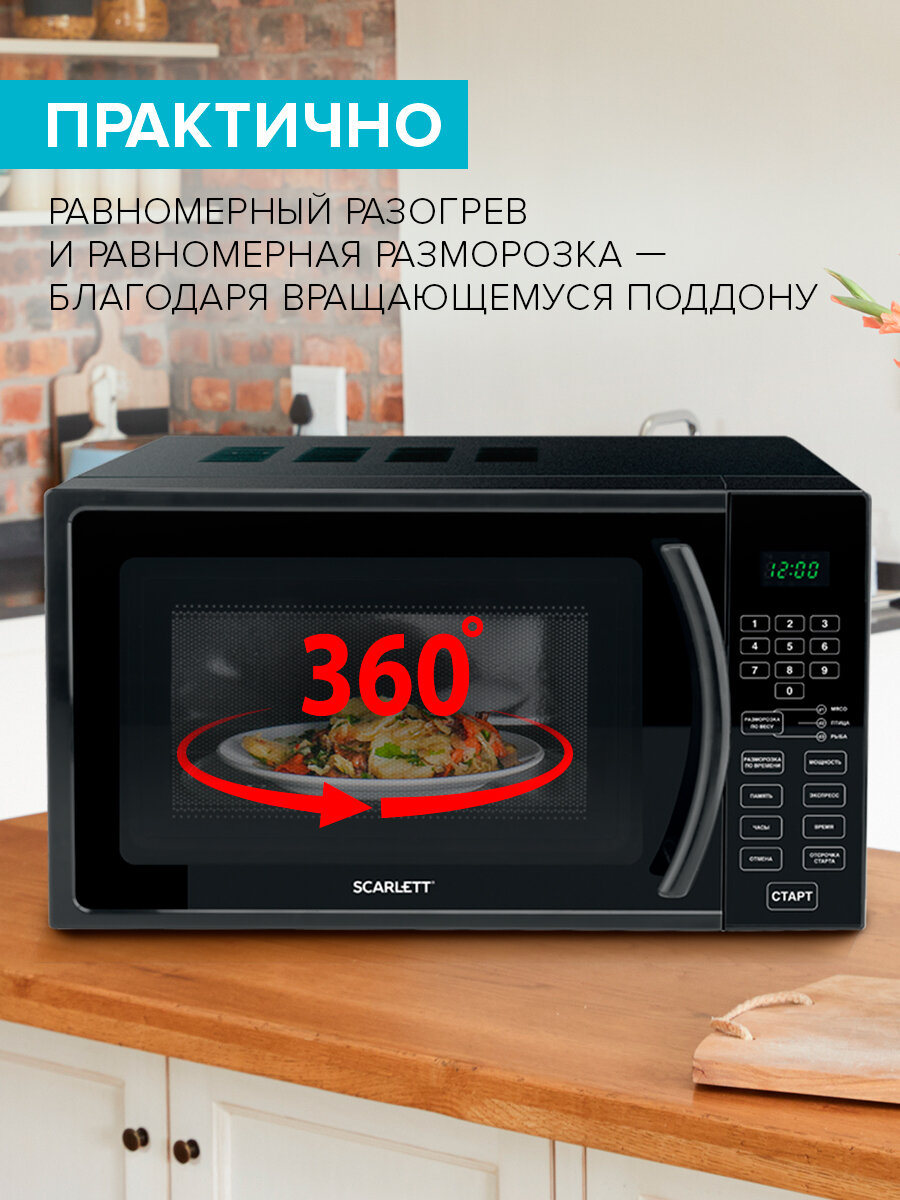 Микроволновая печь Scarlett SC-MW9020S08D