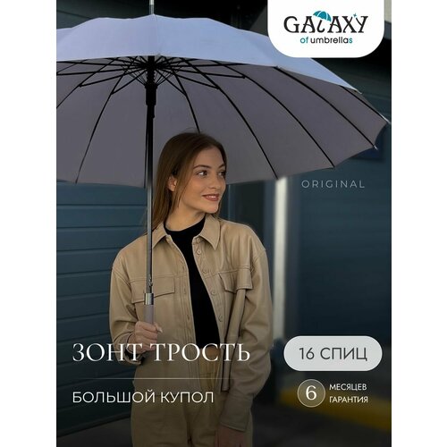 Зонт-трость GALAXY OF UMBRELLAS, серый