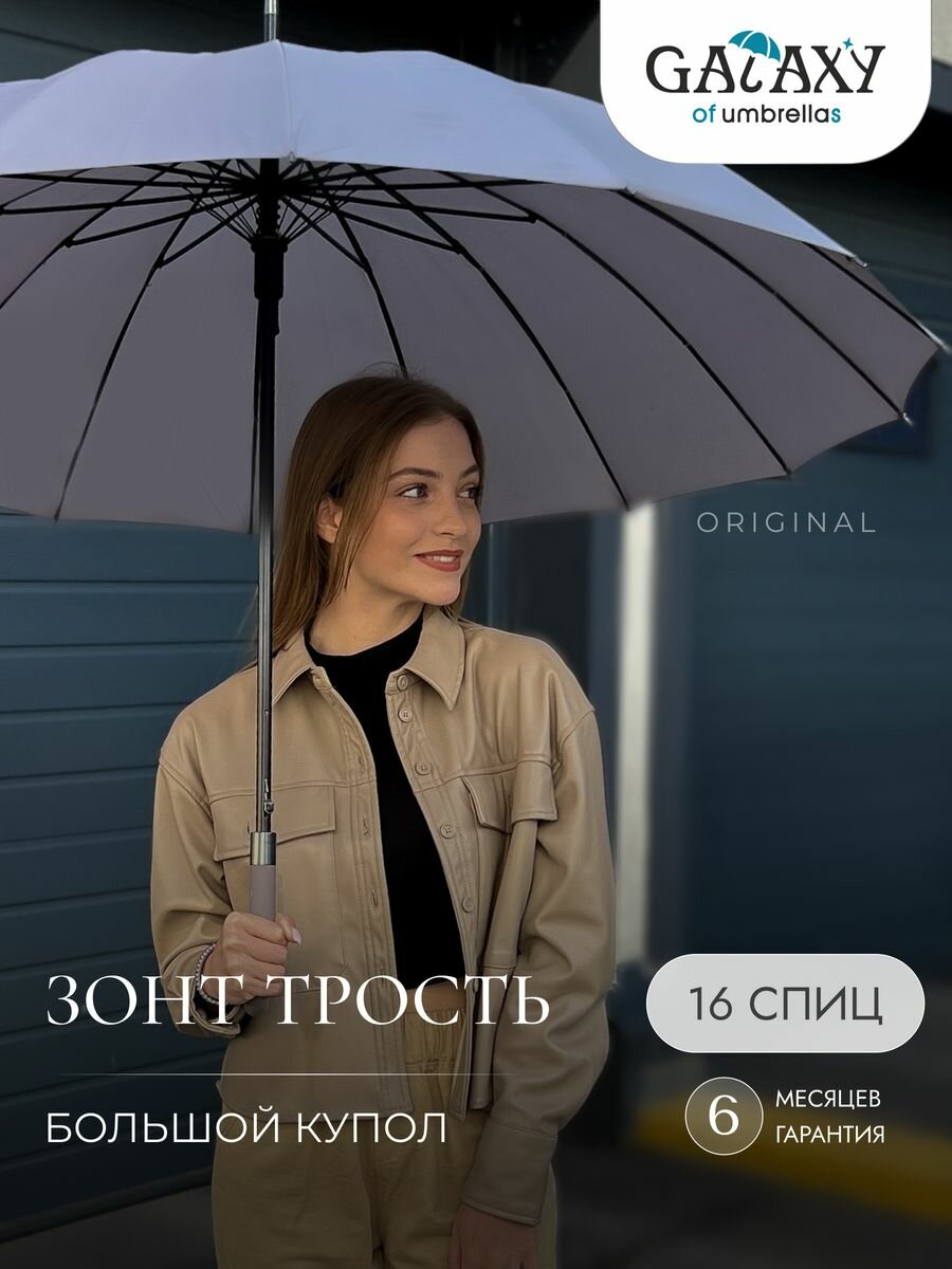 Зонт-трость GALAXY OF UMBRELLAS