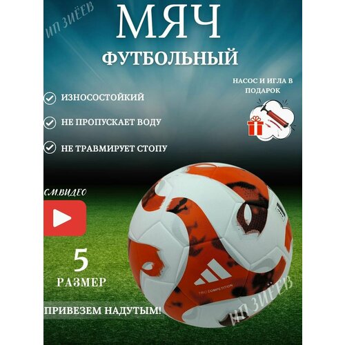 Футбольный мяч adidas Tiro Competition профессиональный 5