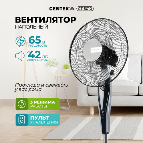 Напольный вентилятор CENTEK CT-5010, черный/серый вентилятор centek ct 5010 напольный 65 вт 43 см пду таймер 5203115