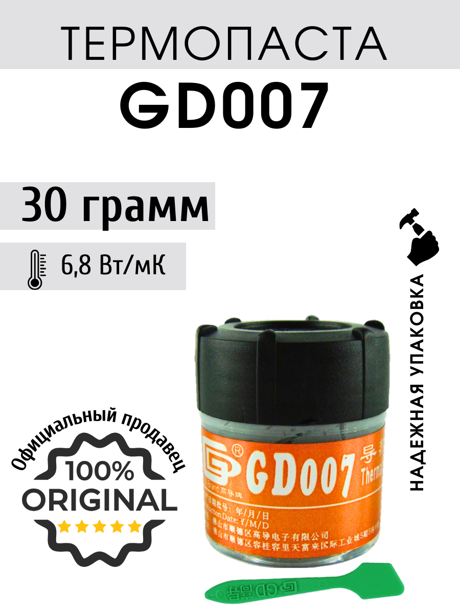 Термопаста GD007