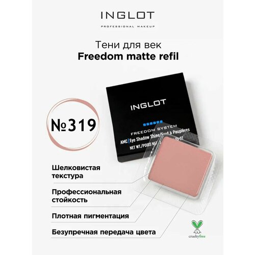 фото Inglot тени для век matte freedom nf, 3 г