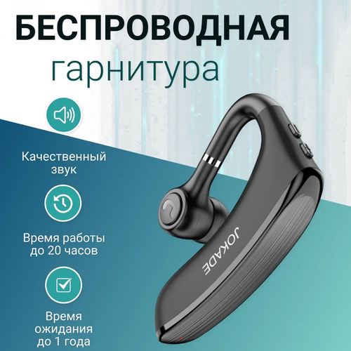 Беспроводная гарнитура Блютуз гарнитура 980₽