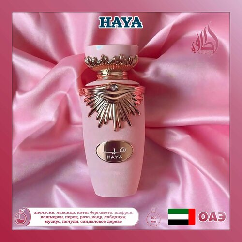 Женский Арабский парфюм Haya, Lattafa Perfumes, 100 мл