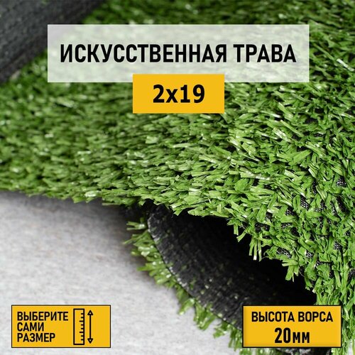 искусственный газон в рулоне для декора 4х2м premium grass 20 green высота ворса 20 мм искусственная трава Рулон искусственного газона PREMIUM GRASS Sports 20 Green 8800 2х19 м. Декоративная, Спортивная трава с высотой ворса 20 мм.