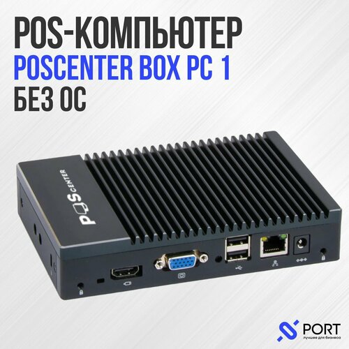Pos компьютер POScenter BOX PC 1 без ОС