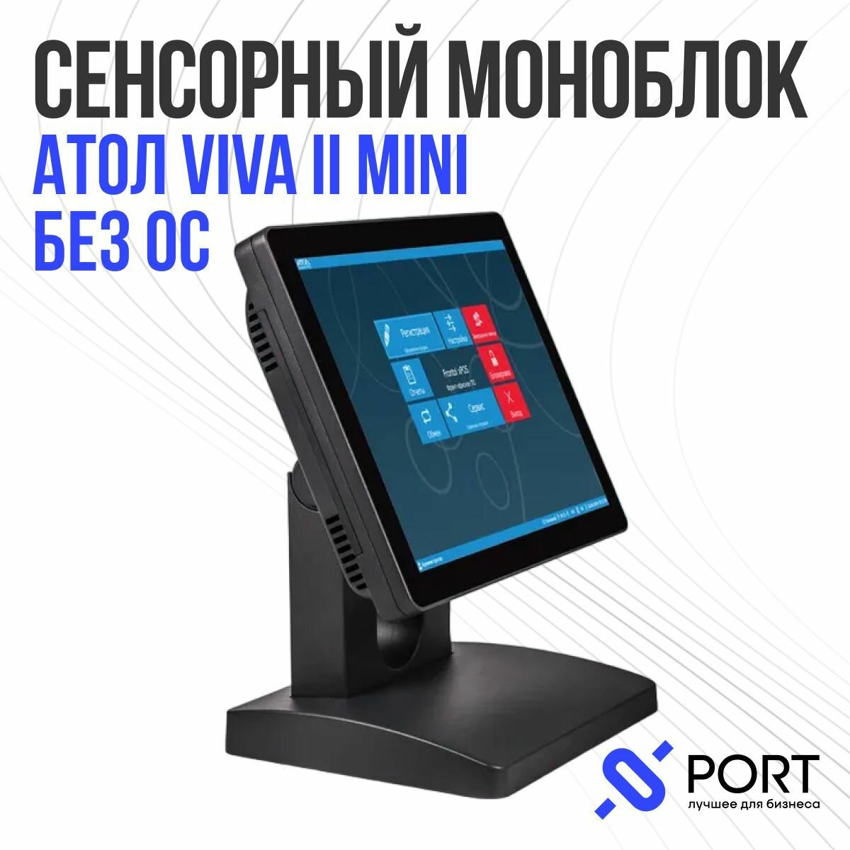 Сенсорный pos моноблок АТОЛ ViVA II Mini, 12" TFT, SSD 128gb, RAM 2 gb, MSR, Windows POSReady 7