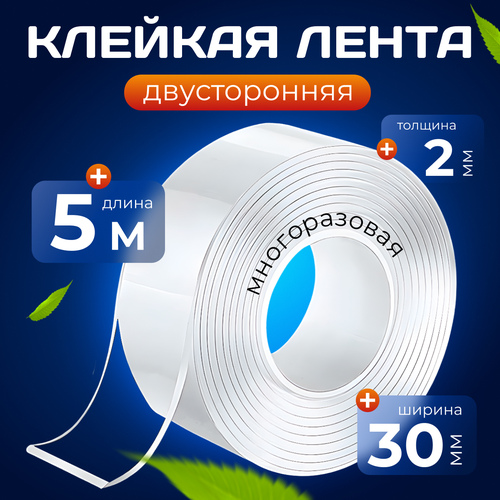 Многоразовая крепежная липкая лента 5 м толщина 2 мм 329₽