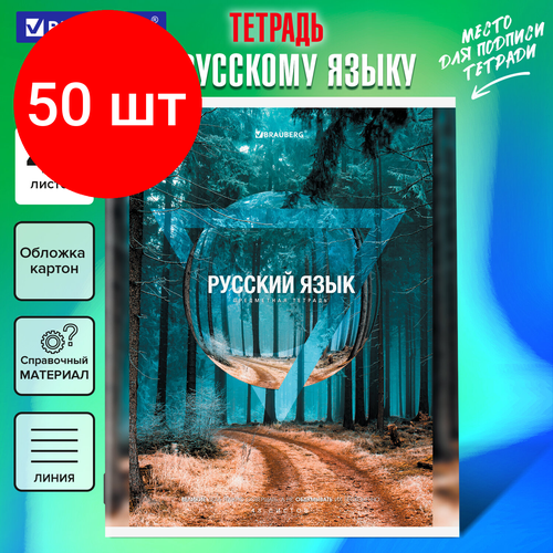 Комплект 50 шт, Тетрадь предметная природа 48 л, обложка картон, русский язык, линия, подсказ, BRAUBERG, 404779 тетрадь предметная avocado 48 л глянцевый лак русский язык линия подсказ brauberg 404282 20 шт