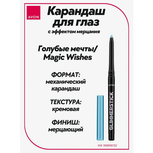 Avon Magic Wishes - карандаш для глаз soundar chitra manju s magic wishes