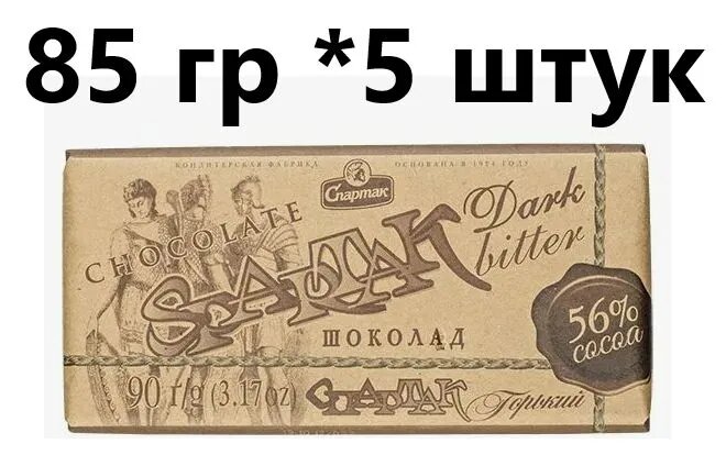 Шоколад "спартак" крафт Горький 56% какао 85 грамм - 5 штук