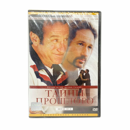 Тайны прошлого (DVD)