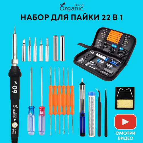 Паяльник электрический Organic Brand для микросхем регулируемый набор 207800₽