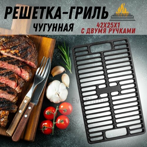 решетка гриль с двумя ручками 41х24см grillboom Решетка-гриль чугунная 42х25х1 см с двумя ручками