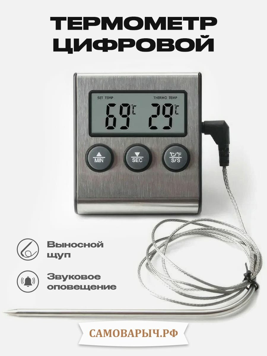 Термометр кулинарный с выносным щупом и звуковым оповещением ТР-700